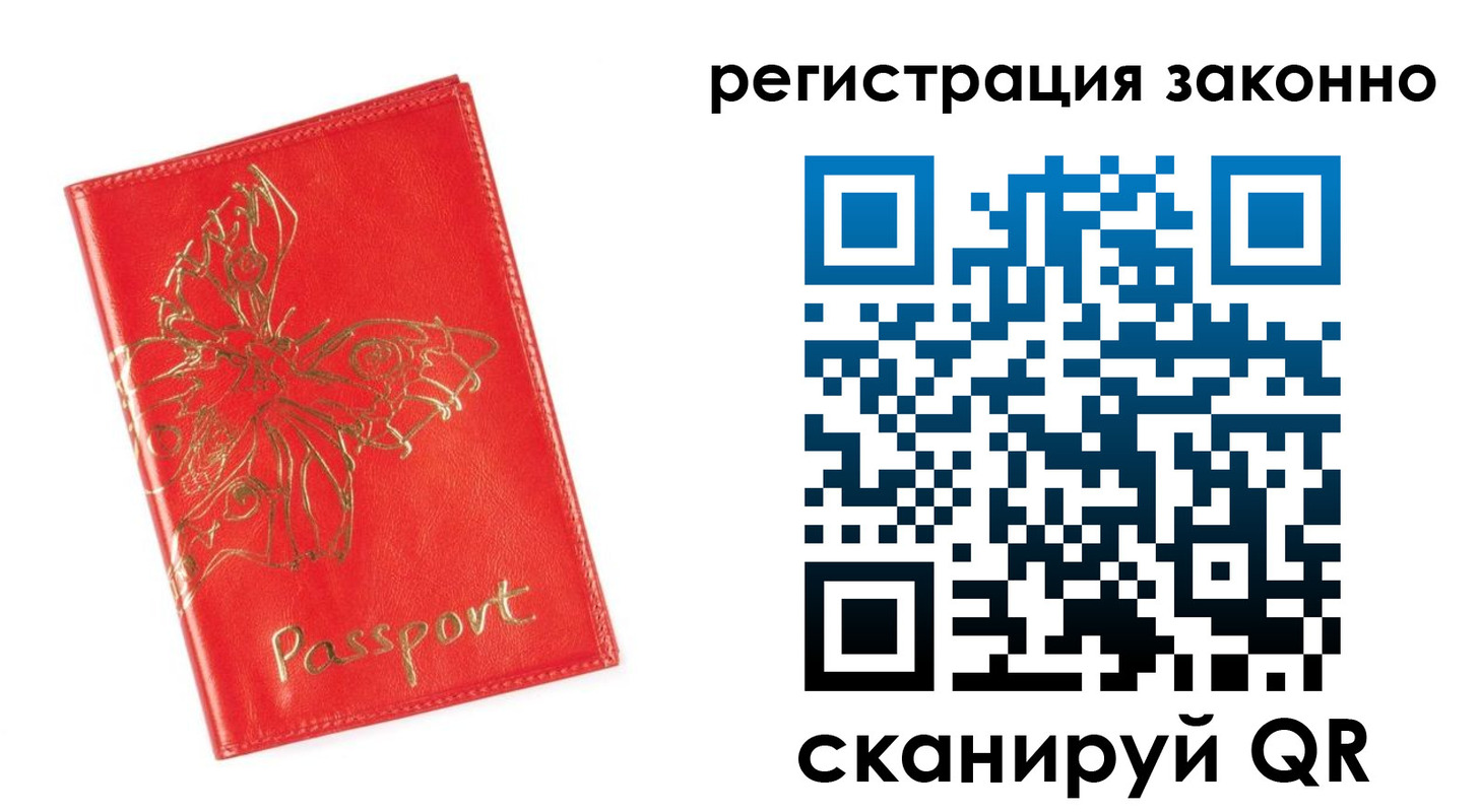 прописка в Бавлах